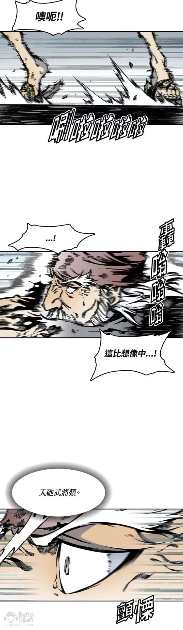 漫画《战王传记》第31话第23张图