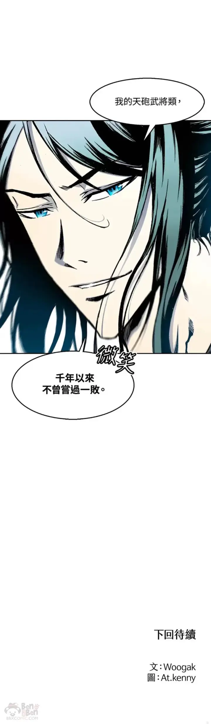 漫画《战王传记》第31话第25张图