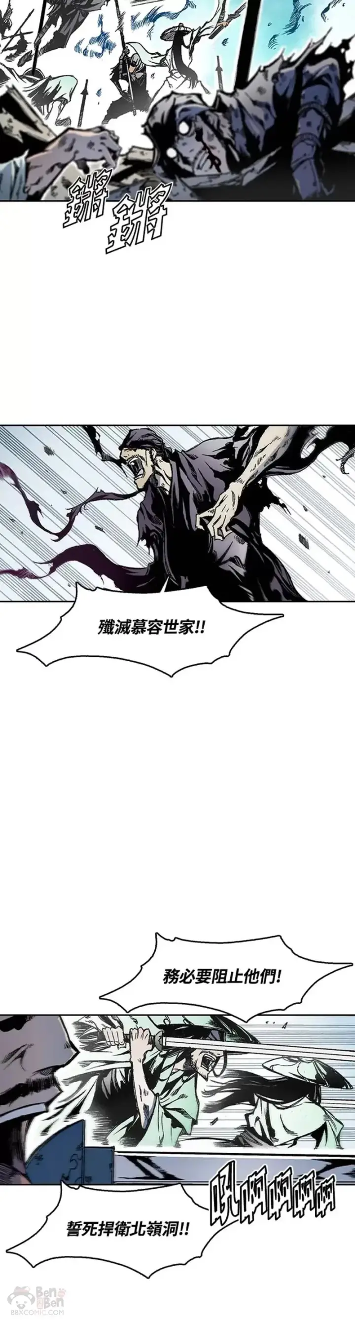 漫画《战王传记》第31话第3张图