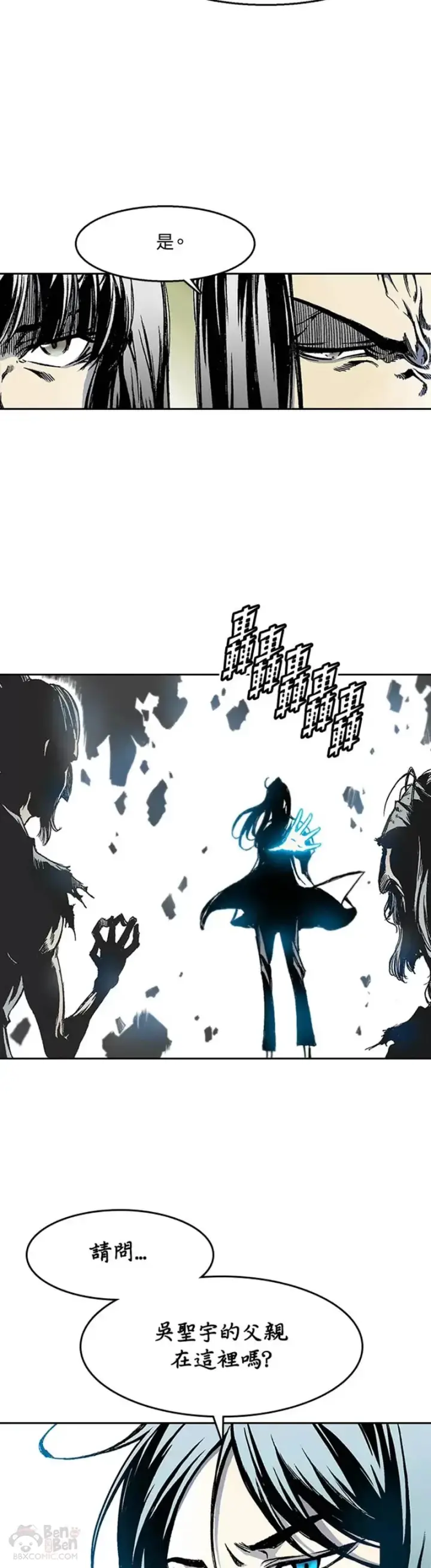 漫画《战王传记》第32话第12张图