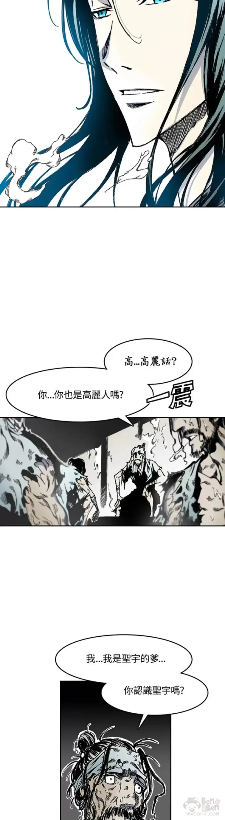 漫画《战王传记》第32话第13张图