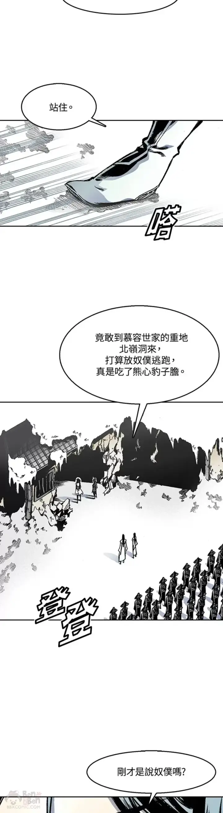漫画《战王传记》第32话第17张图