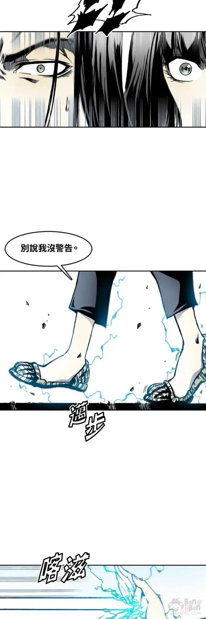 漫画《战王传记》第32话第26张图