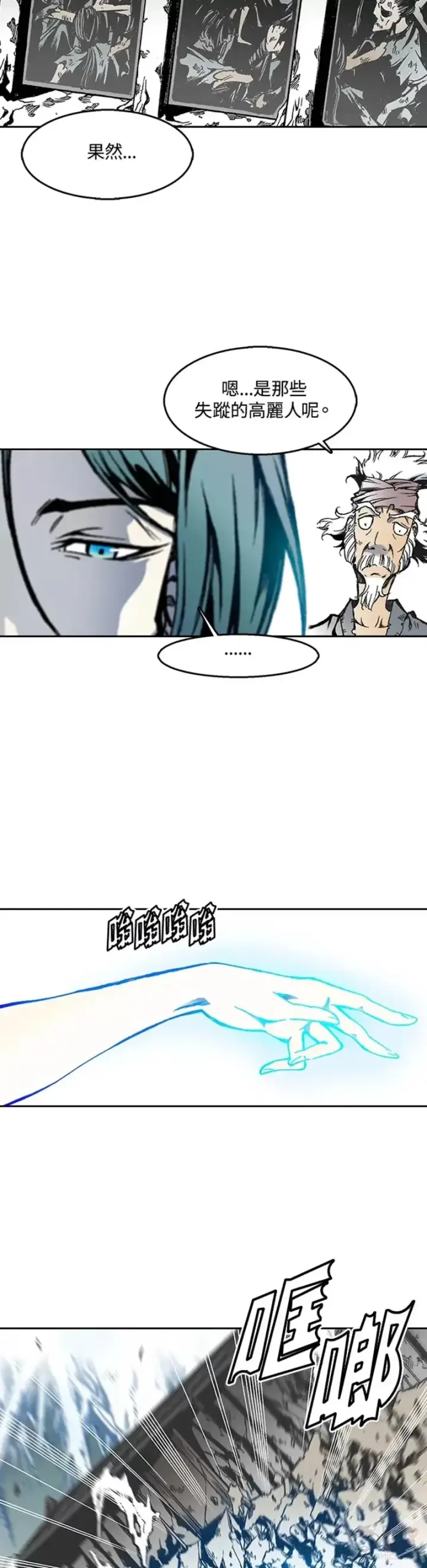 漫画《战王传记》第32话第9张图