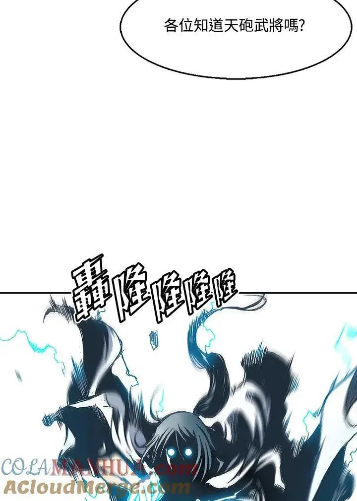 漫画《战王传记》第33话第64张图