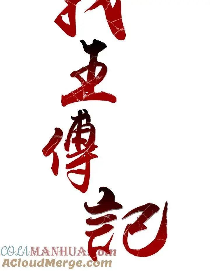 漫画《战王传记》第33话第7张图