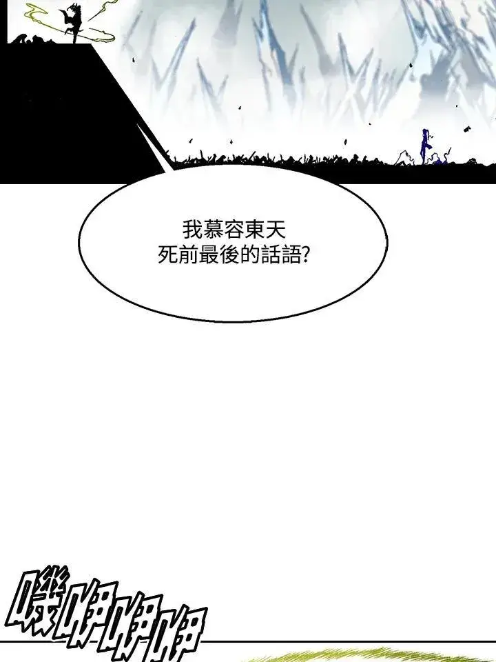 漫画《战王传记》第36话第56张图