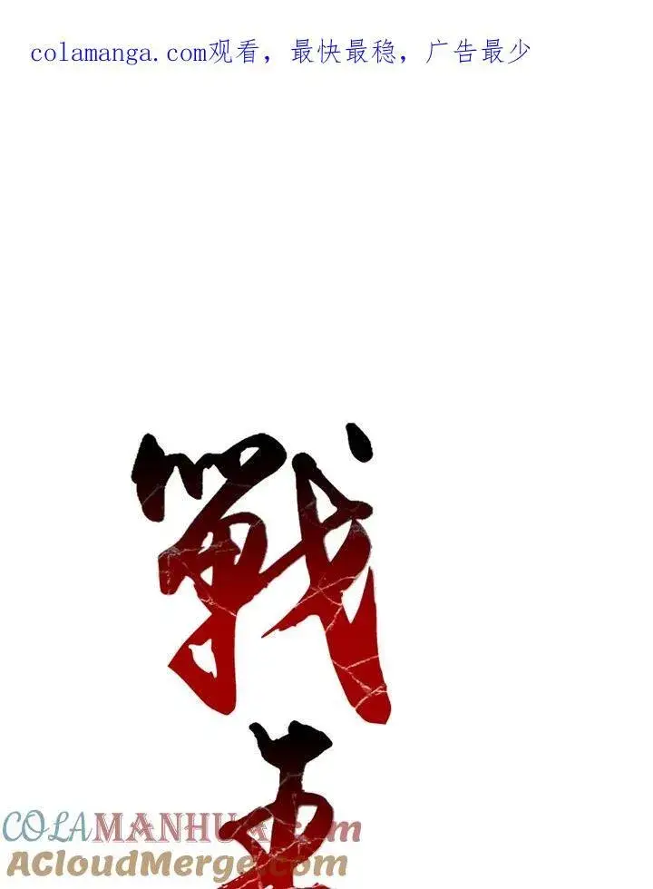 漫画《战王传记》第36话第75张图