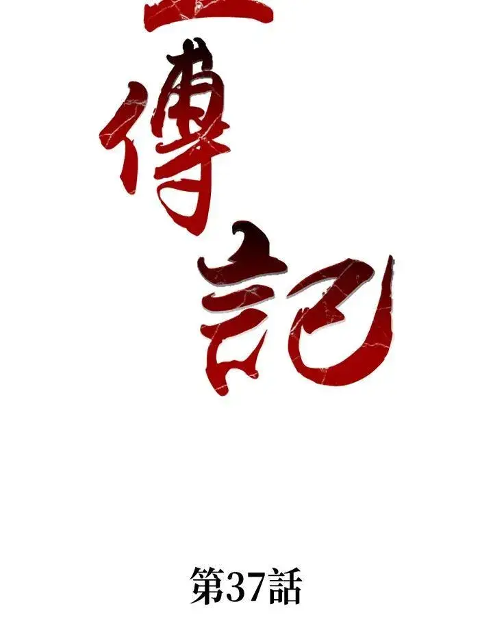 漫画《战王传记》第36话第76张图