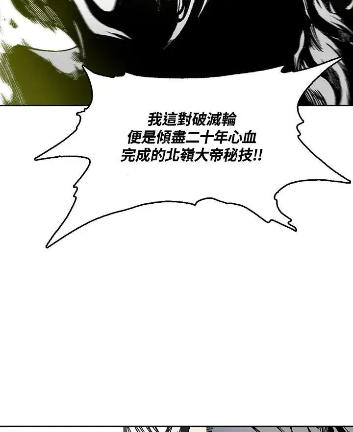 漫画《战王传记》第37话第14张图