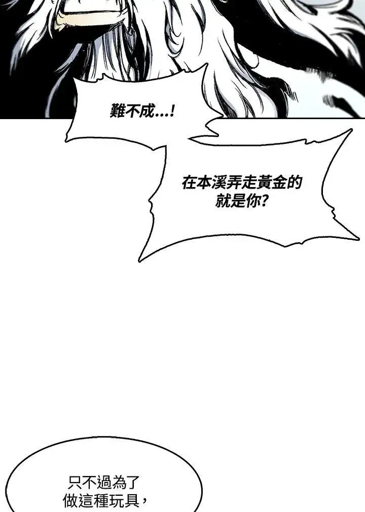 漫画《战王传记》第37话第21张图
