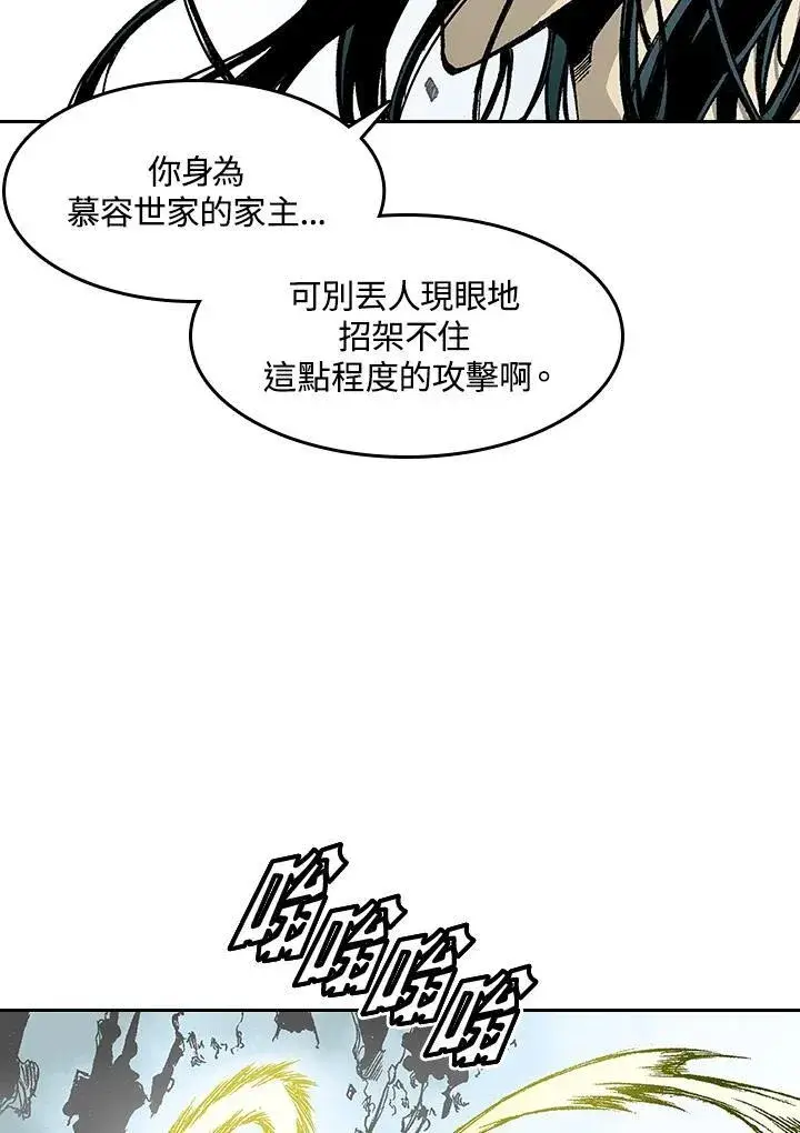 漫画《战王传记》第37话第44张图