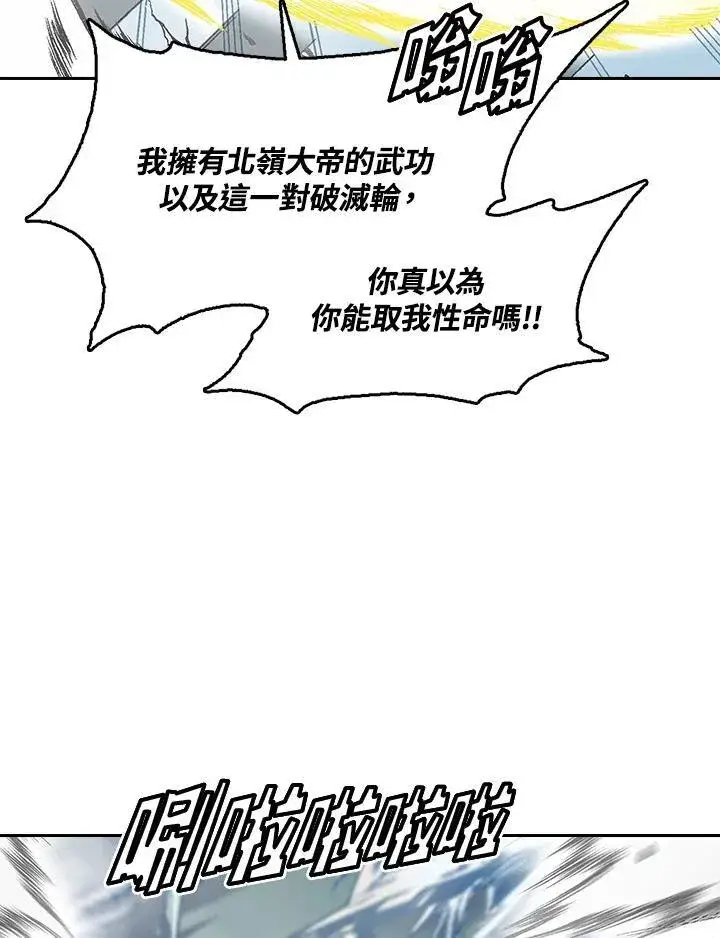 漫画《战王传记》第37话第56张图