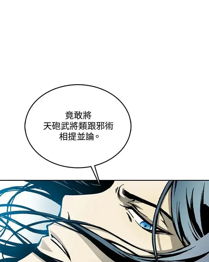 漫画《战王传记》第37话第65张图