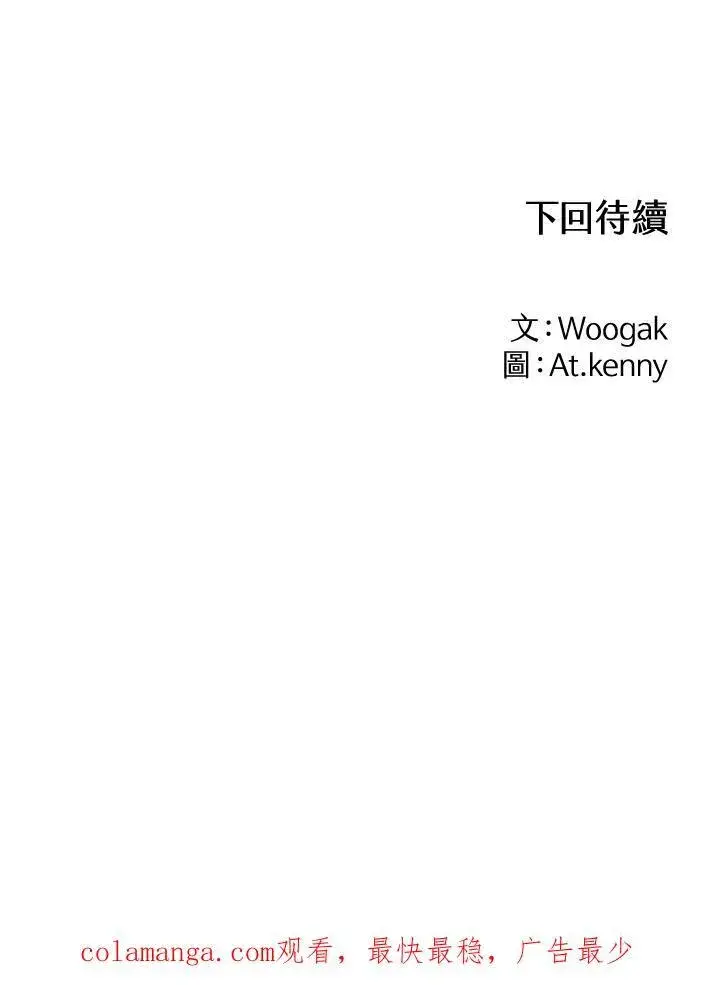 漫画《战王传记》第37话第68张图