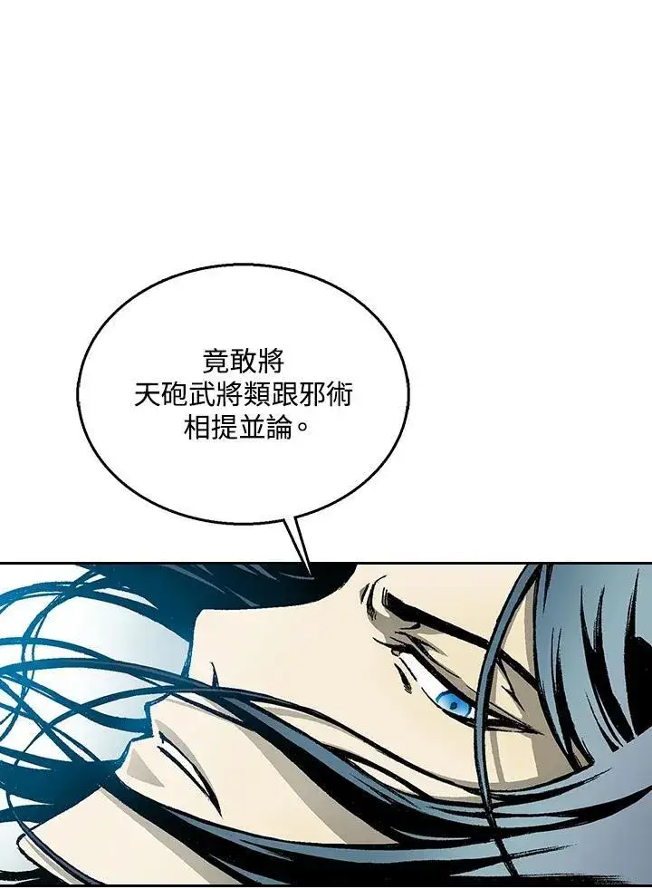 漫画《战王传记》第38话第6张图