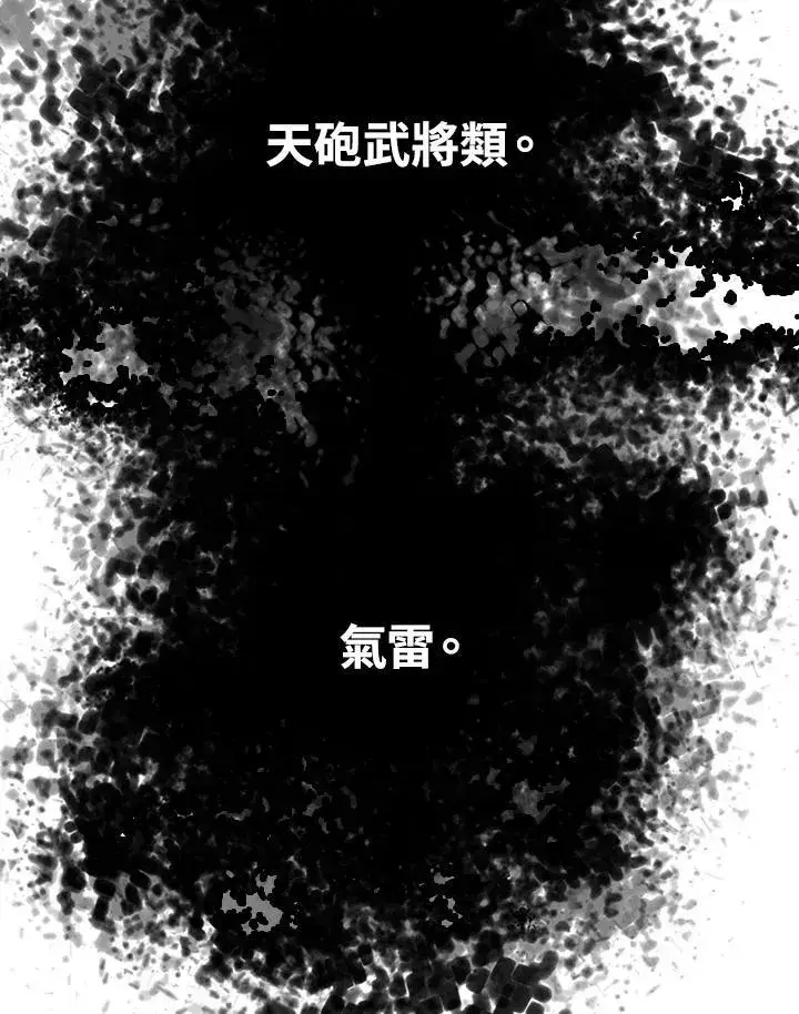 漫画《战王传记》第39话第26张图