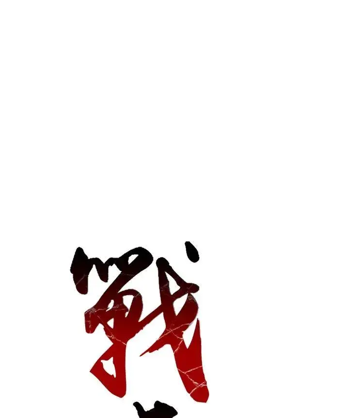 漫画《战王传记》第39话第32张图