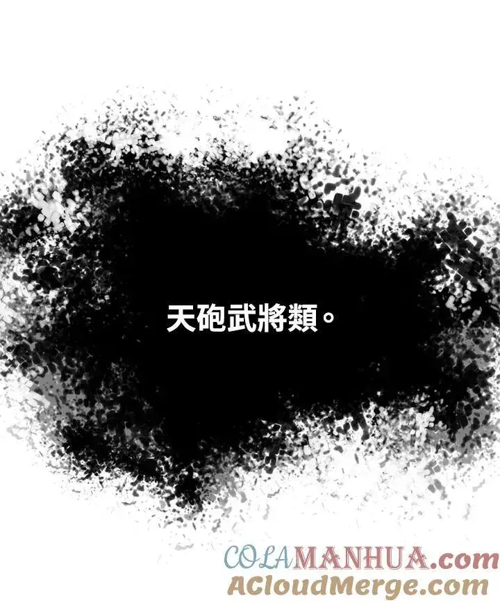 漫画《战王传记》第39话第4张图