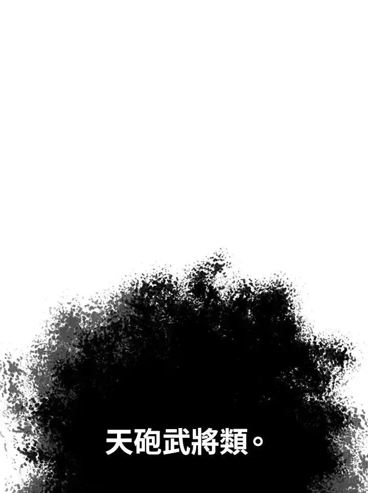 漫画《战王传记》第39话第42张图