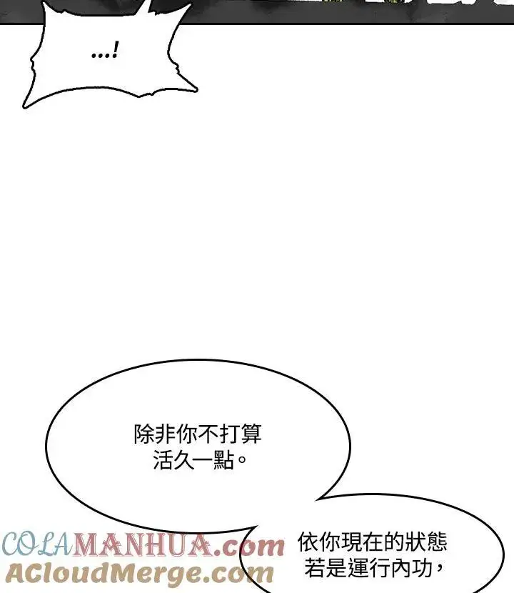 漫画《战王传记》第39话第61张图