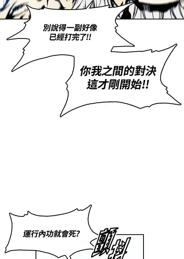 漫画《战王传记》第39话第65张图