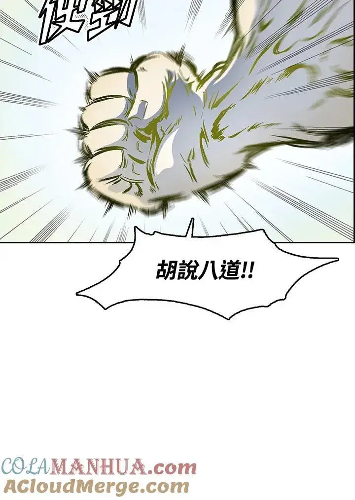漫画《战王传记》第39话第67张图