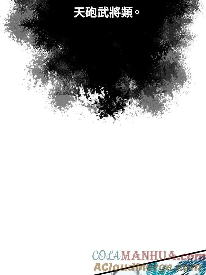 漫画《战王传记》第41话第13张图