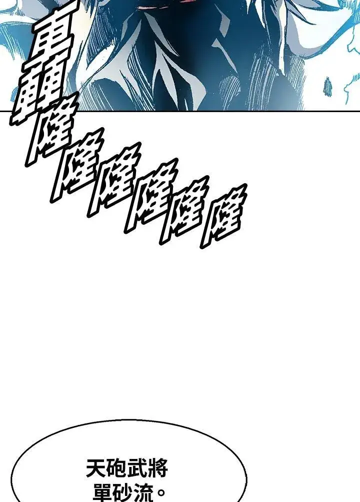 漫画《战王传记》第41话第47张图