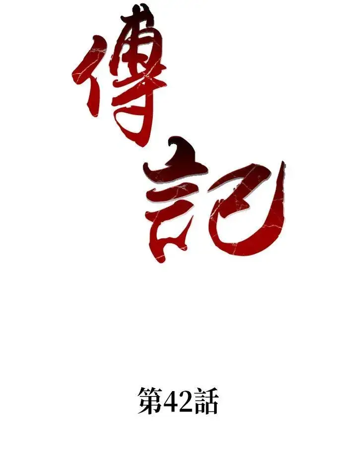 漫画《战王传记》第42话第2张图