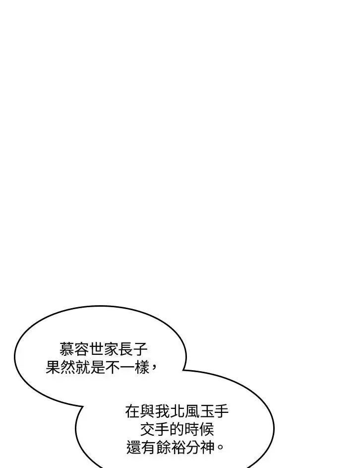 漫画《战王传记》第42话第3张图