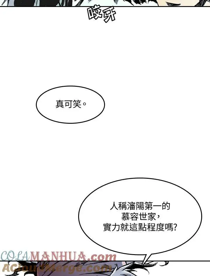漫画《战王传记》第42话第93张图