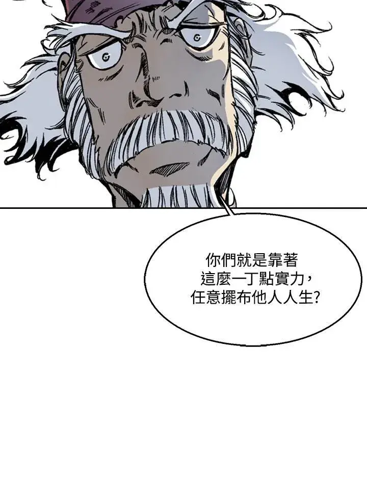 漫画《战王传记》第42话第94张图