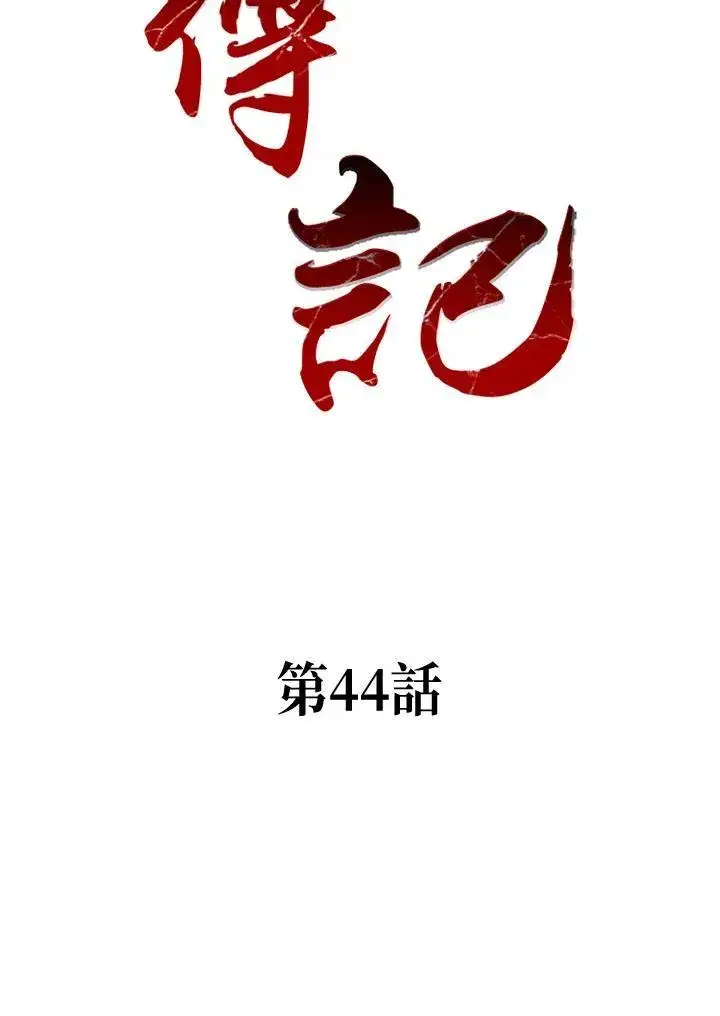 漫画《战王传记》第43话第122张图