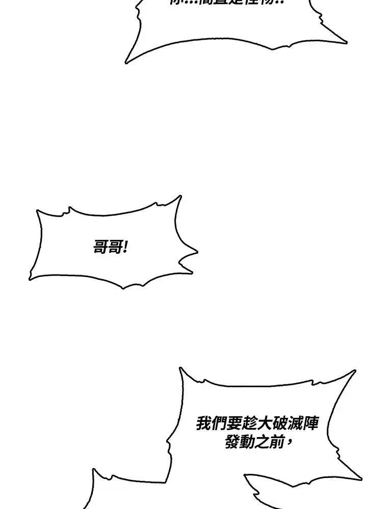 漫画《战王传记》第43话第15张图