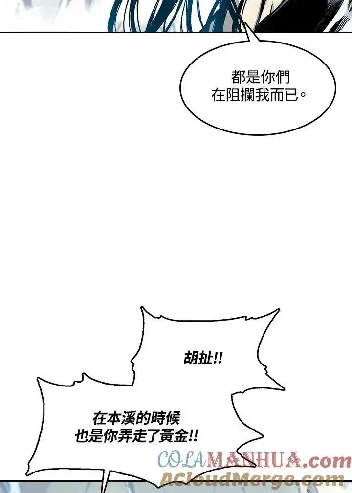 漫画《战王传记》第43话第45张图