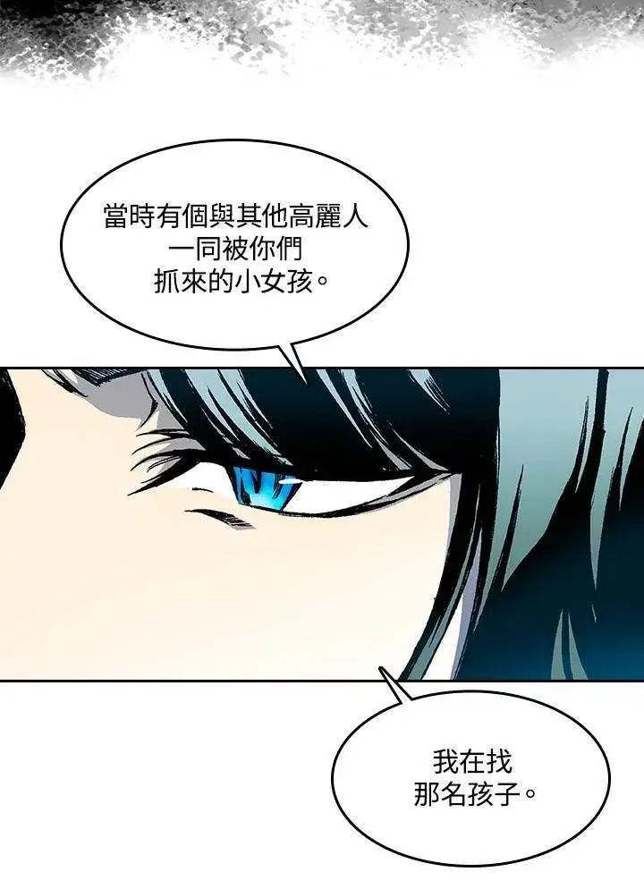 漫画《战王传记》第43话第54张图