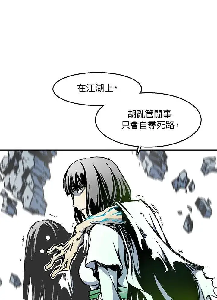 漫画《战王传记》第43话第72张图