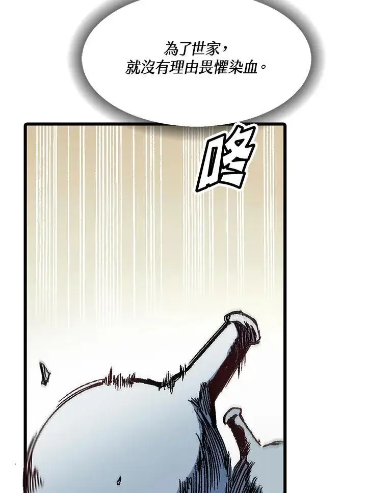 漫画《战王传记》第43话第99张图