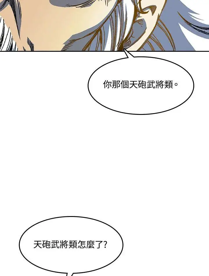 漫画《战王传记》第45话第102张图