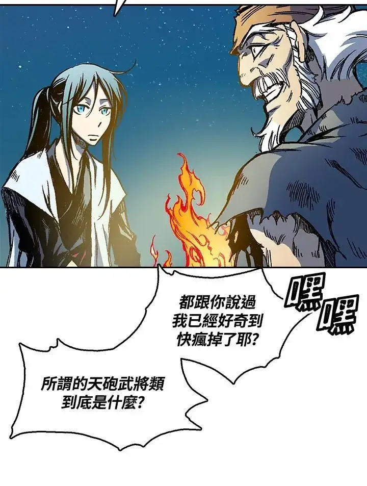 漫画《战王传记》第45话第103张图