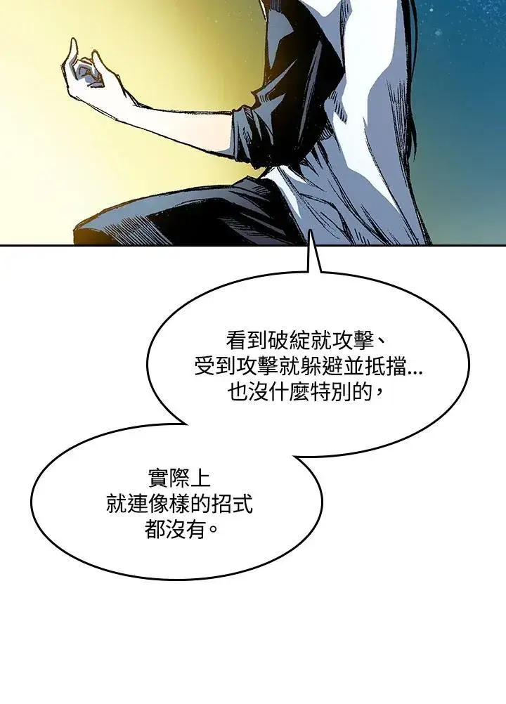 漫画《战王传记》第45话第106张图
