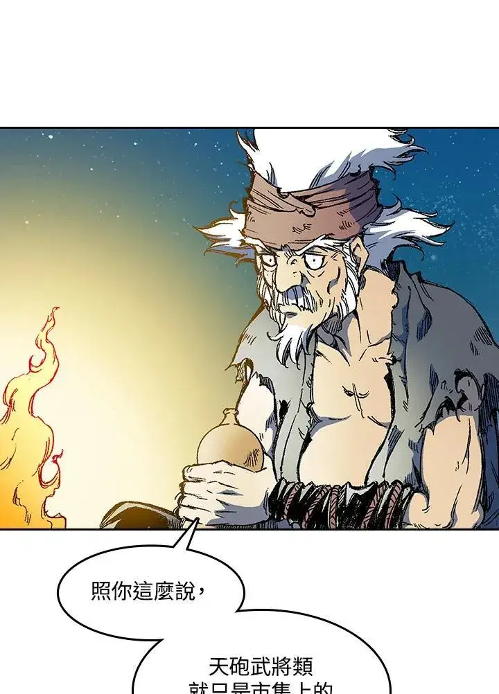 漫画《战王传记》第45话第107张图