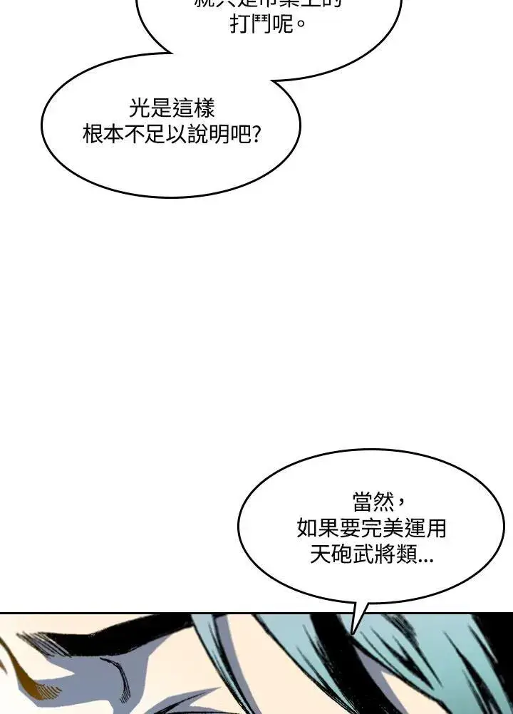 漫画《战王传记》第45话第108张图