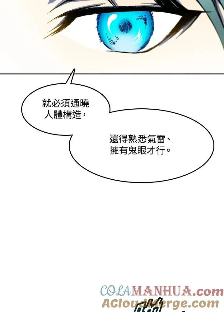 漫画《战王传记》第45话第109张图