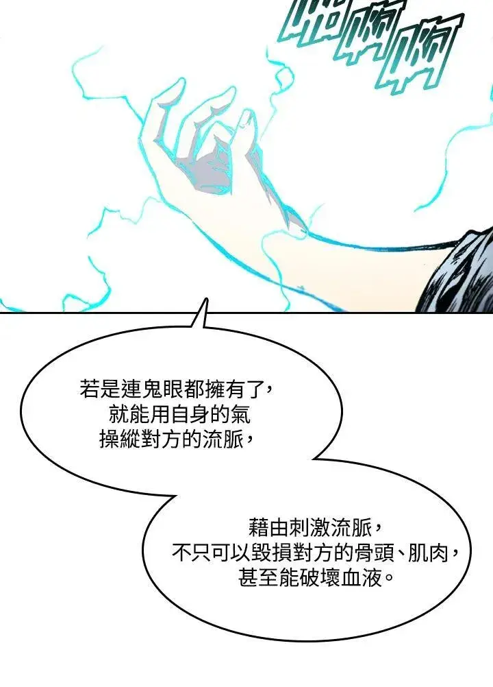 漫画《战王传记》第45话第110张图