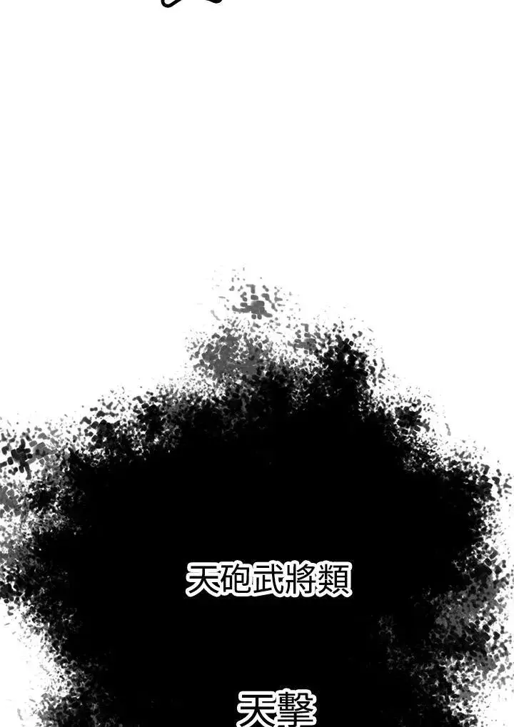 漫画《战王传记》第45话第118张图