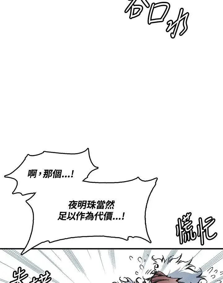 漫画《战王传记》第45话第2张图