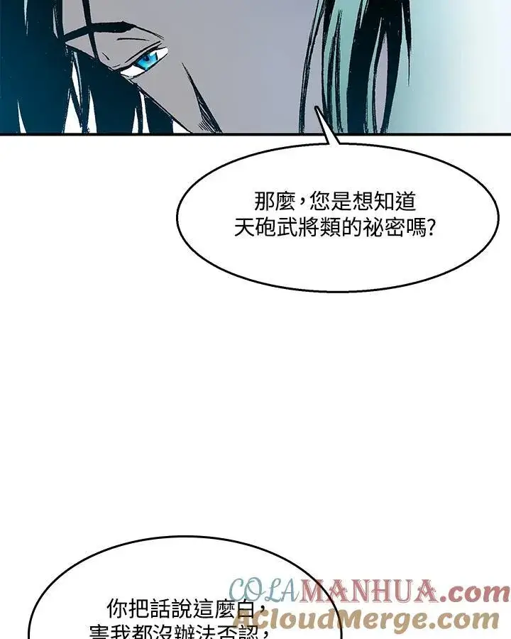 漫画《战王传记》第45话第29张图