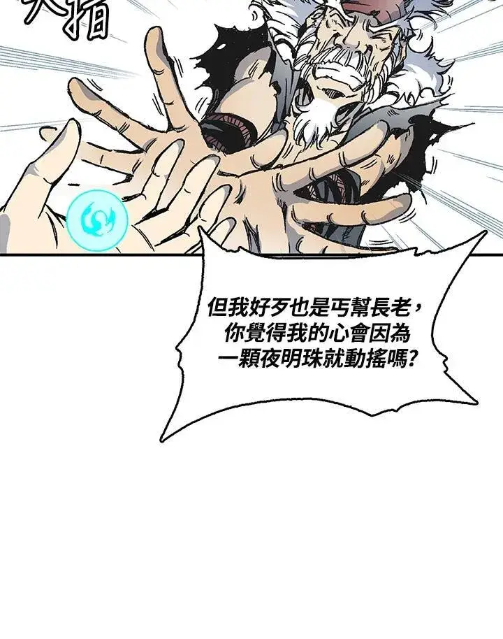 漫画《战王传记》第45话第3张图